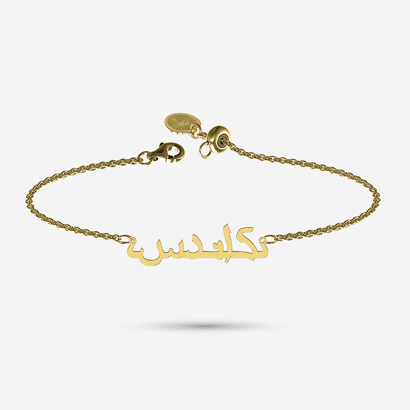 Yellow gold arabic name bracelet