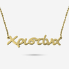 Greek Name necklace in Sold by Memi Jewellery