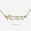 Hindi Name necklace in Sold by Memi Jewellery